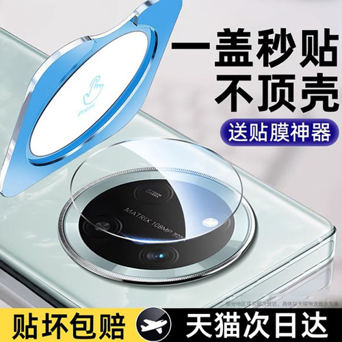 适用荣耀x70镜头膜秒贴