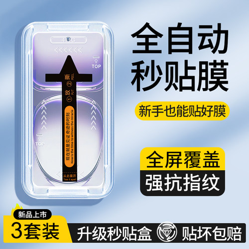 【秒贴盒】适用opporeno12钢化膜