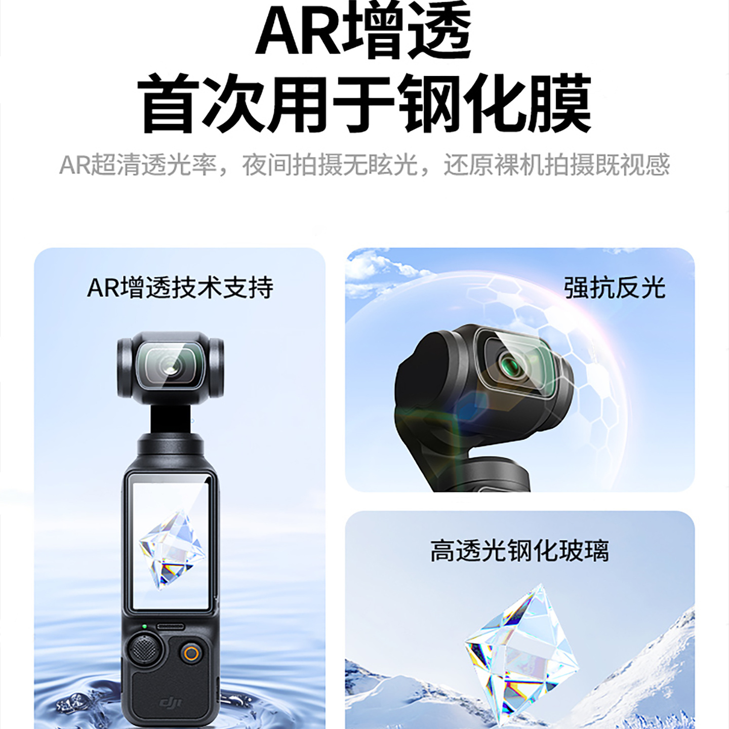 【秒贴】适用大疆系列钢化膜全屏