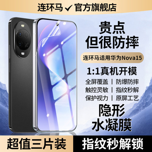 【隐形】适用华为nova15水凝膜