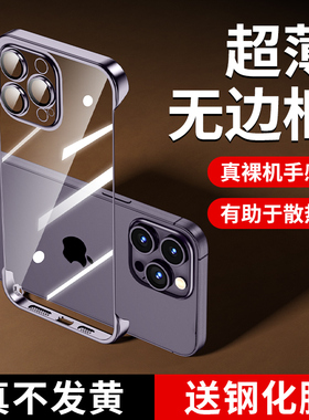 适用苹果14pro手机壳17Air适用iPhone15无边框16promax新款13plus12保护套ip11镜头全包高级感女男2024透明pm