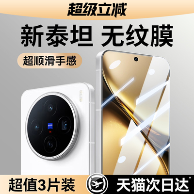 【新泰坦】适用vivo全系列钢化膜