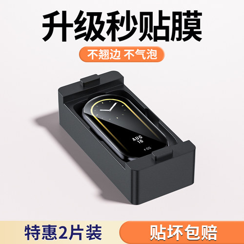 【秒贴】适用小米手环系列保护膜