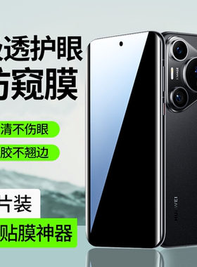 适用华为pura70pro手机膜p60钢化水凝膜pocket2全屏p30p50e防窥p40p70ultra全胶pockets屏幕p20por+新款art十
