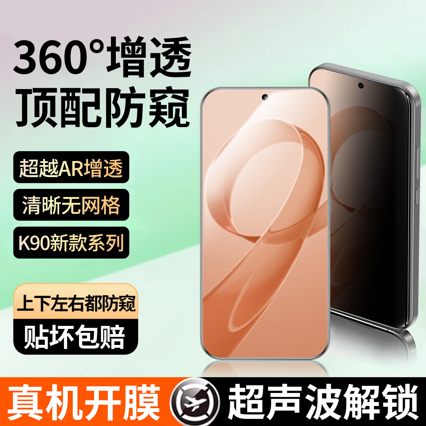 【360度防窥膜】适用红米k90