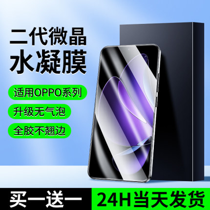 适用OPPOReno13Pro手机膜12reno9水凝膜10FindX8s/x7Ultra全屏11a5a3微晶x6x5x3新款7a2防窥6a1+5适用oppo4/3