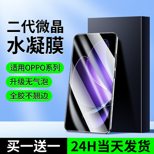【微晶膜】适用OPPO系列水凝膜