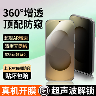 适用三星s25ultra钢化膜s24 AR抗反射防窥 手机防窥膜galaxys25u护眼360度超声波指纹edge防偷窥galaxy加新款