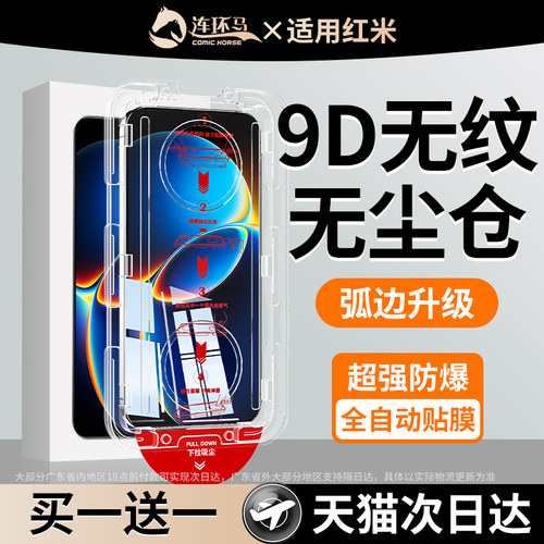 适用红米k90max无尘仓9D无纹