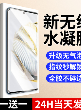连环马适用华为nova10手机膜nove10pro钢化水凝膜novo10se新款hinova10全屏曲面note全包navo保护nave全胶por