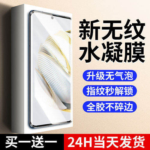 【新无纹】适用华为nova10水凝膜