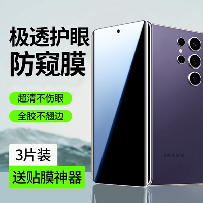 【新护眼防窥】适用三星系列贴膜