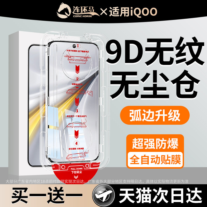 连环马适用iqoo15钢化膜爱酷13ultra12手机iqooz11Turbo无尘仓z9iqooneo10pro贴z8z7防窥9十8/z10x+7适用vivo