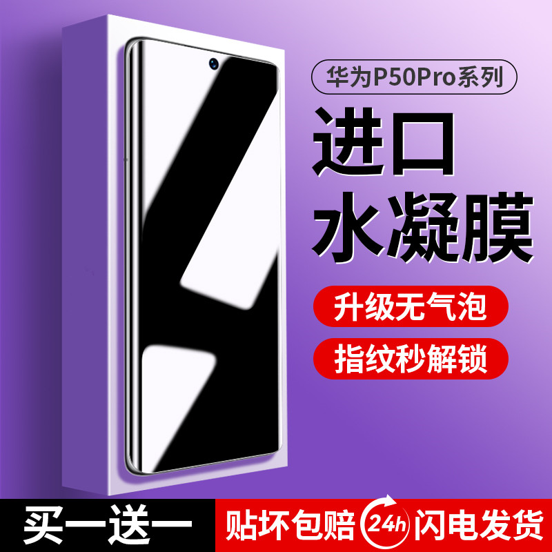 适用华为p50pro手机膜p50钢化膜p50e防窥膜新款por全屏水凝曲面陶瓷膜防窥全包华软膜曲屏全胶防偷窥防摔镜头 3C数码配件 手机贴膜 原图主图