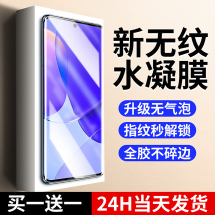 连环马适用华为nova9手机膜nova9pro钢化水凝膜SE新款全屏覆盖novo曲面屏nove全胶navo保护note曲屏por全包软