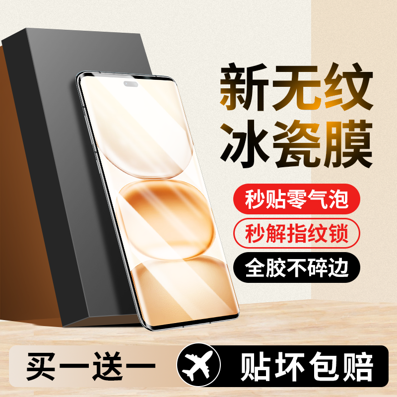 【新冰瓷】适用荣耀power陶瓷膜