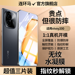 连环马适用vivoy200手机膜y200i钢化水凝膜y200t新款gt曲屏防窥膜保护AR护眼全屏适用vivo陶瓷膜全胶高清防爆