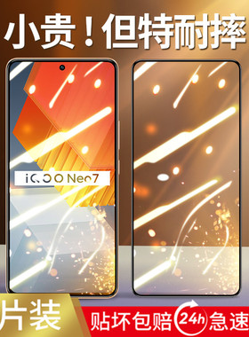 适用iqooneo7钢化膜适用vivo手机适用vivoiqooneo7se防窥膜全屏覆盖iqoo全包neo7防偷窥iqneo防爆iooqneo保护