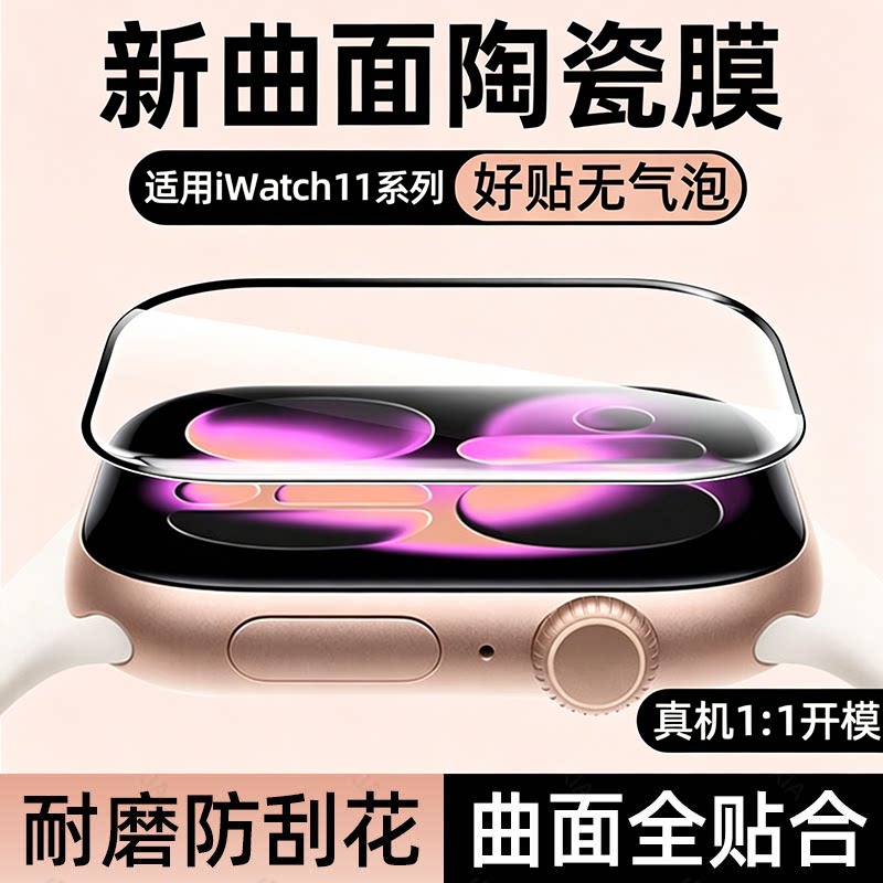 【秒贴】适用iwatch系列保护膜图片