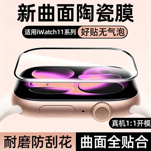 【秒贴】适用iwatch系列保护膜
