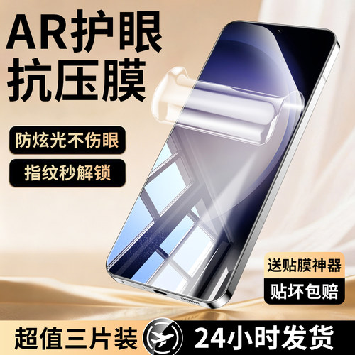 适用三星s23ultra抗压水凝膜护眼