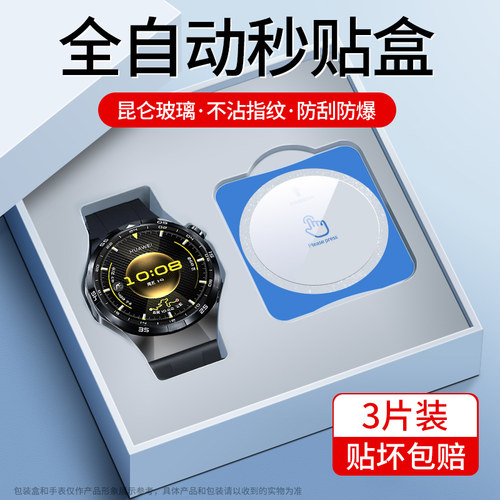 适用华为gt6手表膜秒贴