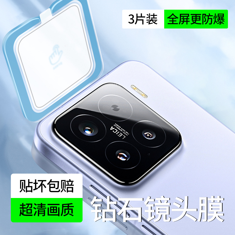 适用小米15镜头膜14手机后置保护膜15ultra全屏覆盖spro新款钢化秒贴pro主摄专用xiaomi十五u摄像头膜uitra盖
