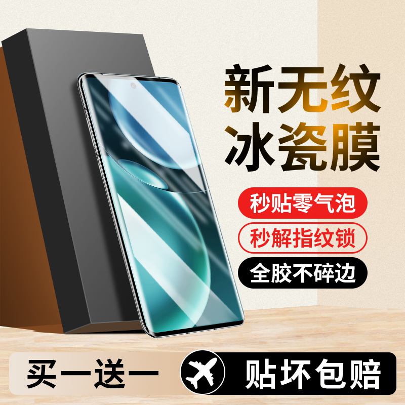 【新冰瓷膜】适用荣耀magic4贴膜