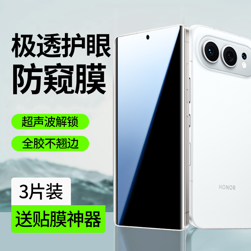 【防窥】适用荣耀500水凝膜