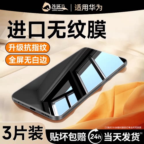 适用华为nova12钢化膜新款防指纹