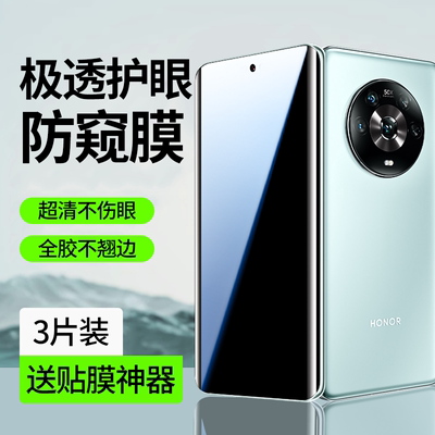 【护眼防窥】适用荣耀magic4水凝