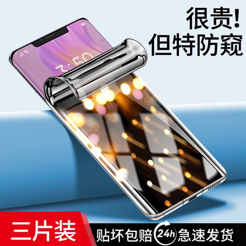 适用华为mate50系列防窥水凝膜