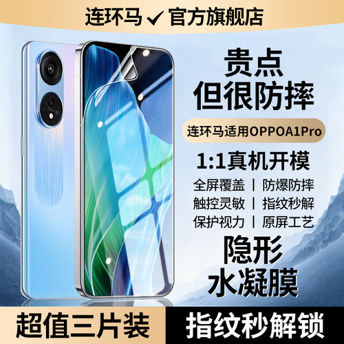 【隐形】适用oppoa1pro水凝膜
