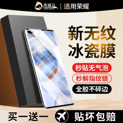【新冰瓷膜】适用荣耀30pro系列
