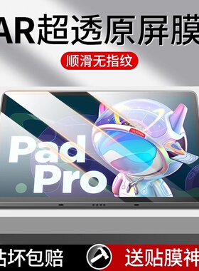适用联想小新padpro钢化膜pad2022保护padplus电脑11寸12.6平板2021屏幕plus11.5新款11.2全屏10.6平板膜全包