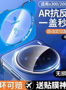 适用vivox300镜头膜x300pro手机后摄像头x200保护膜x100相机圈ultra钢化x200s新款promini高清spro适用vivo贴