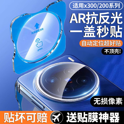 【秒贴】适用vivox系列镜头膜