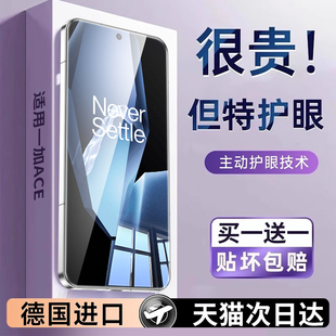 acepro保护竞速版 2v全屏360度防窥膜1 适用oppo防窥护眼五防指纹 手机膜aec3v 适用一加ace5钢化膜ace5pro新款