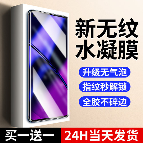 【新无纹】适用一加11水凝膜