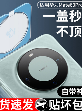 适用华为mate60pro镜头膜80meta70Air手机膜promax+全覆盖rs非凡大师后摄像头膜mt相机保护钢化全屏十新款p贴