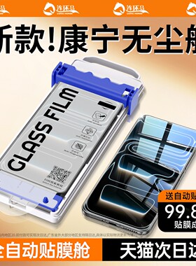 连环马适用苹果17钢化膜16promax手机15pro新款3D热弯AR全屏Air无尘仓plus抗反射贴膜e推拉ip适用iPhone十七P