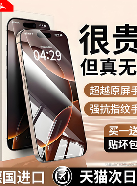 【无纹】适用苹果17promax钢化膜13pro15手机16plus14护眼12新款pm适用iPhone11防窥膜air全屏e保护360度贴ar