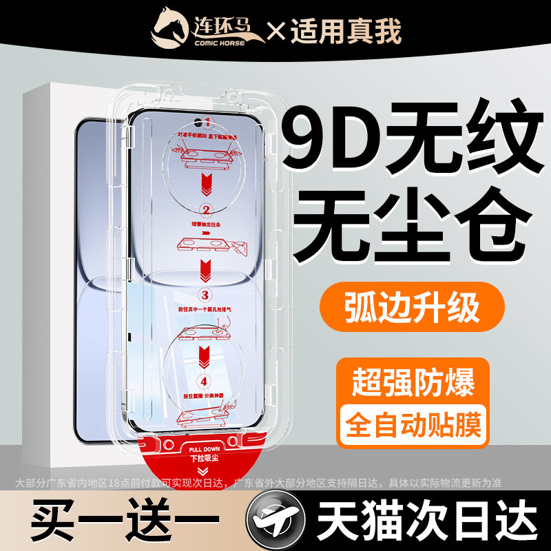 连环马适用真我neo8钢化膜gt7pro手机膜gtneo5新款无尘仓6防窥7turbo全屏se贴膜x神器realme13+12竞速版15t14