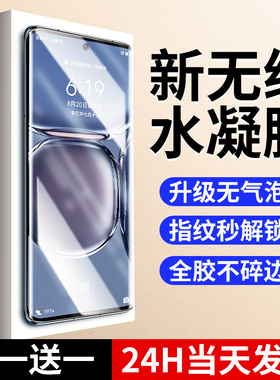适用华为p50pro手机膜p50全屏新款p50e钢化水凝膜por全胶无指纹曲屏防摔全包软膜e曲面屏保护华P5O防爆全包边