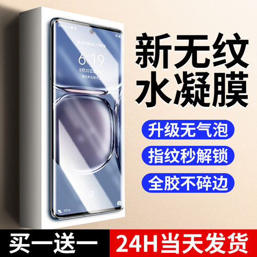 【新无纹】适用华为p50pro水凝膜