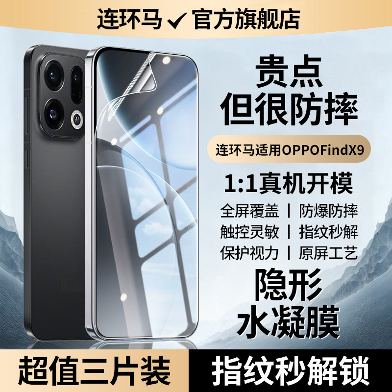 连环马适用oppofindx9手机膜findx9pro水凝膜x9ultra钢化spro全胶新款find软膜防爆防窥膜适用oppo陶瓷p高清u