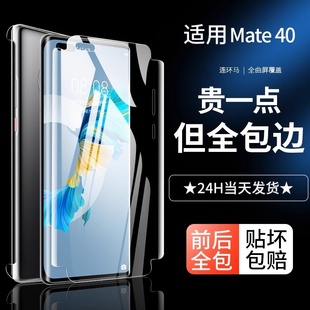 适用华为mate40pro钢化水凝膜mete40全屏meta40e全覆盖por 手机rs保时捷mt全包m40防摔mte软膜p全胶mata防爆