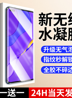 连环马适用华为nova7pro手机膜nova7钢化水凝膜SE全屏覆盖novo7i曲面屏新款nove保护防指纹nave全胶薄navo软