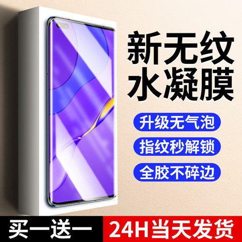 【新无纹】适用华为nova7pro贴膜