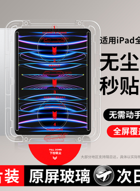 适用iPad钢化膜iPadPro2024款平板air5pro保护6mini4无尘仓11寸2022全屏2021苹果12.9新款13第九代3十2防指纹